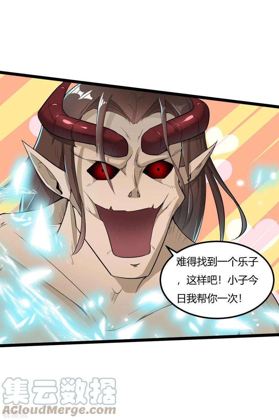 元始不灭诀72话 圆房