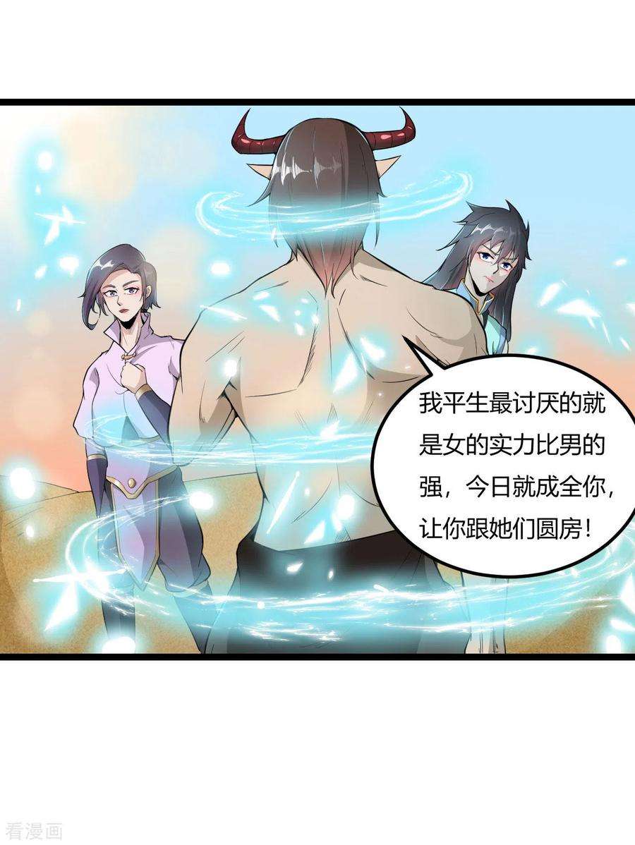 元始不灭诀72话 圆房