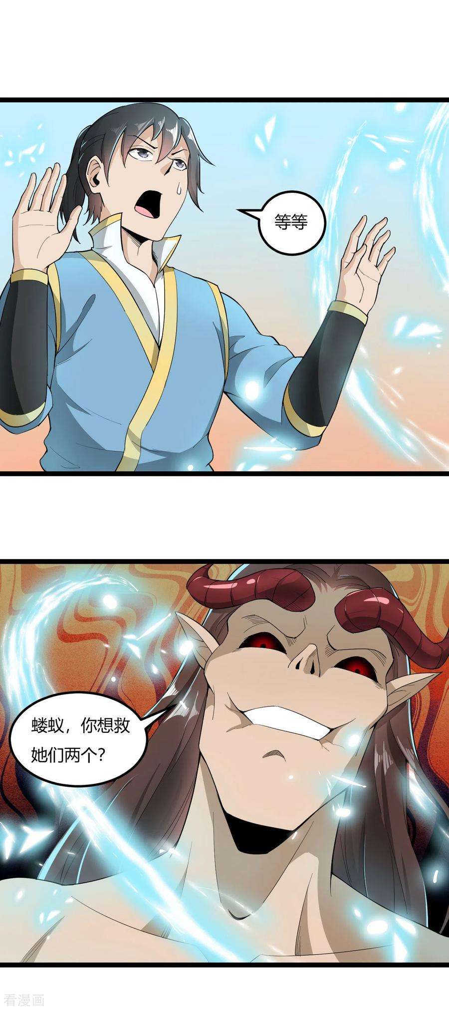 元始不灭诀72话 圆房