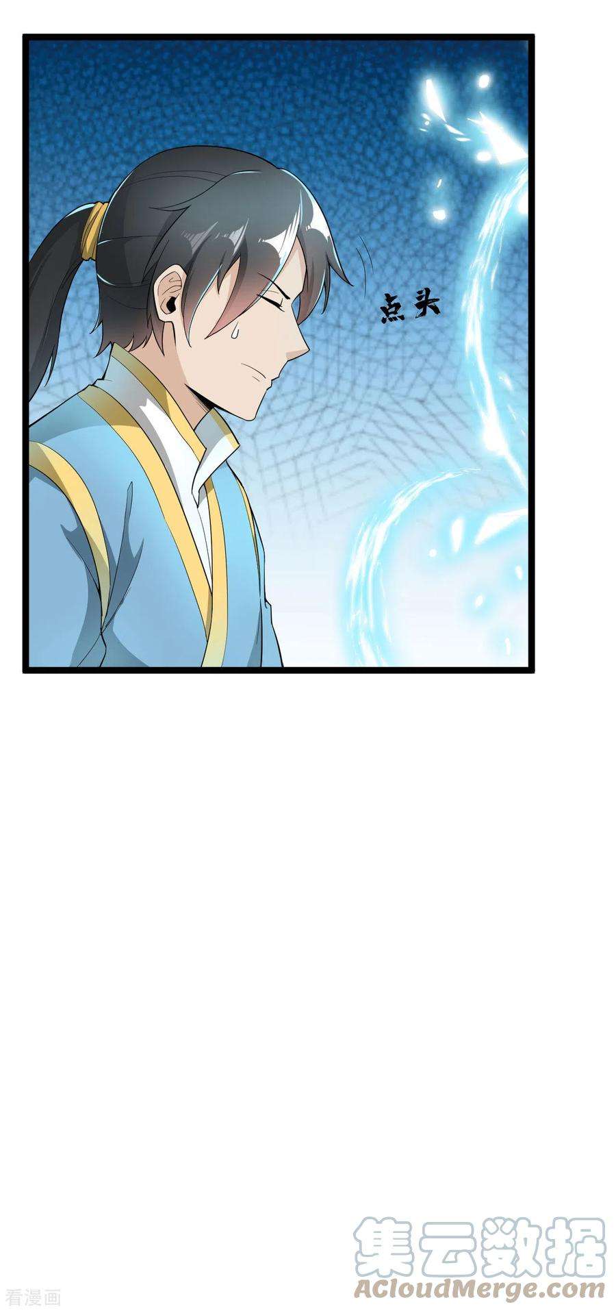 元始不灭诀72话 圆房
