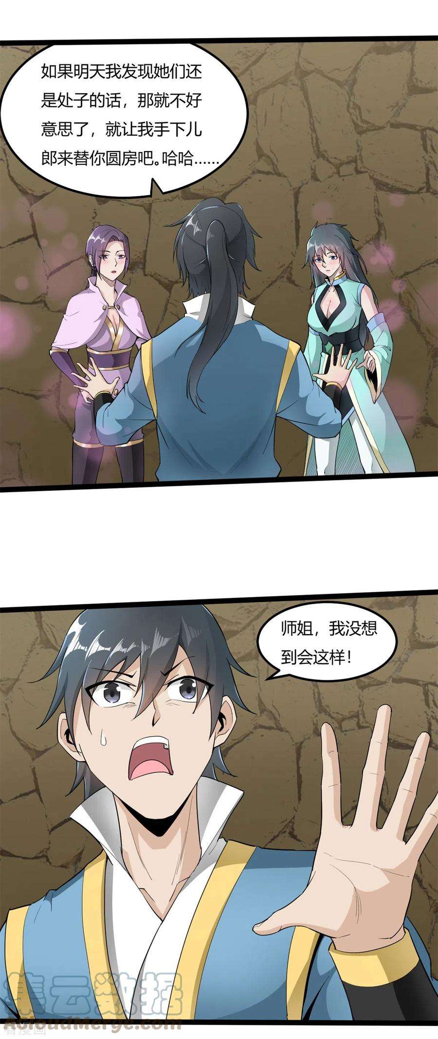元始不灭诀73话 解毒