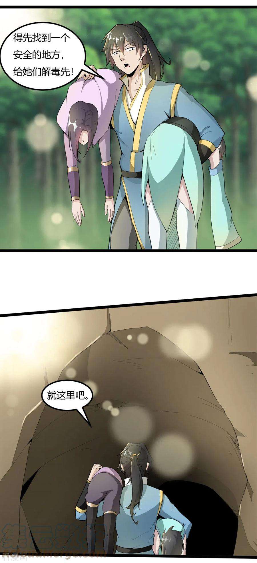 元始不灭诀73话 解毒