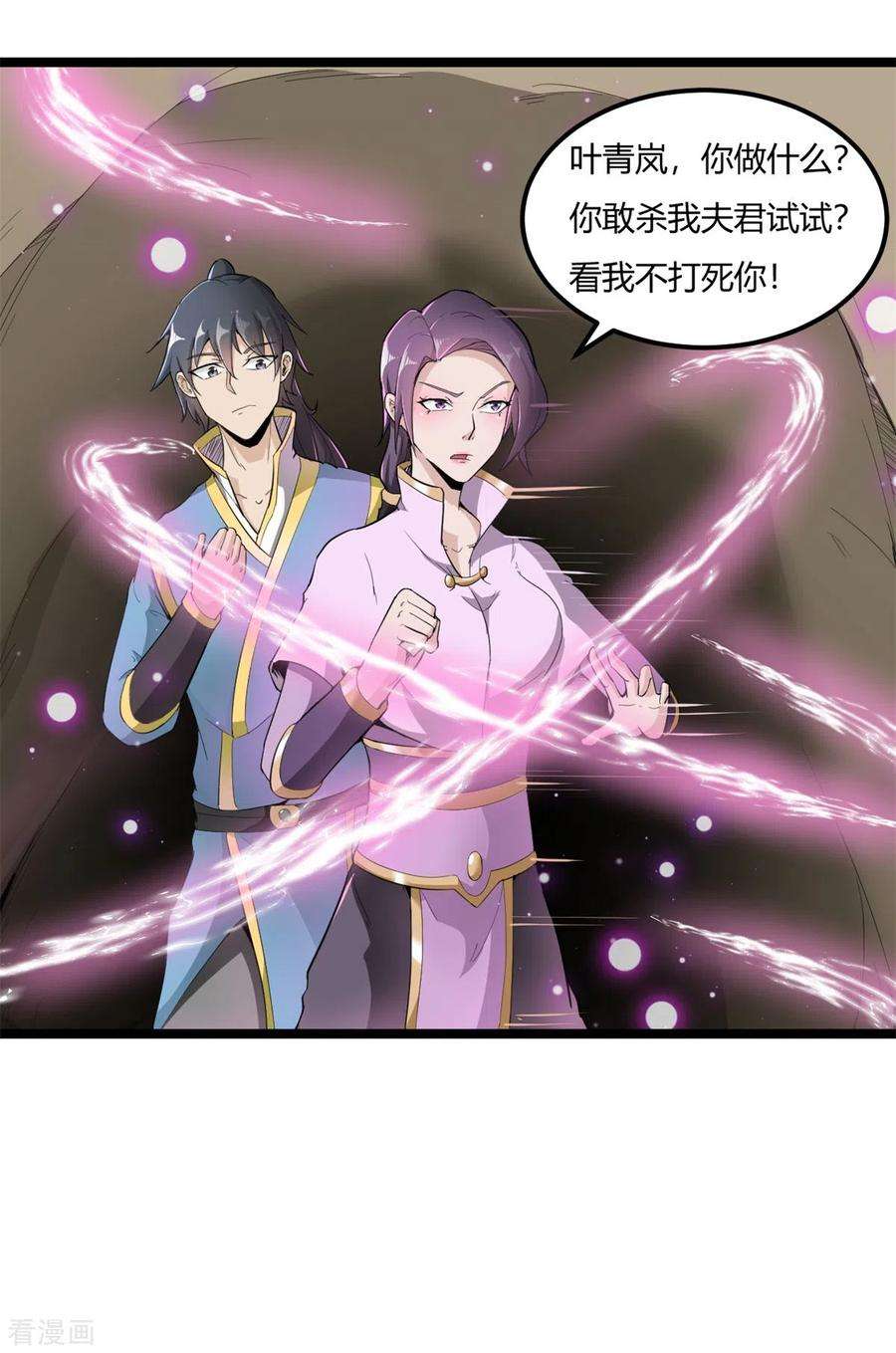 元始不灭诀73话 解毒