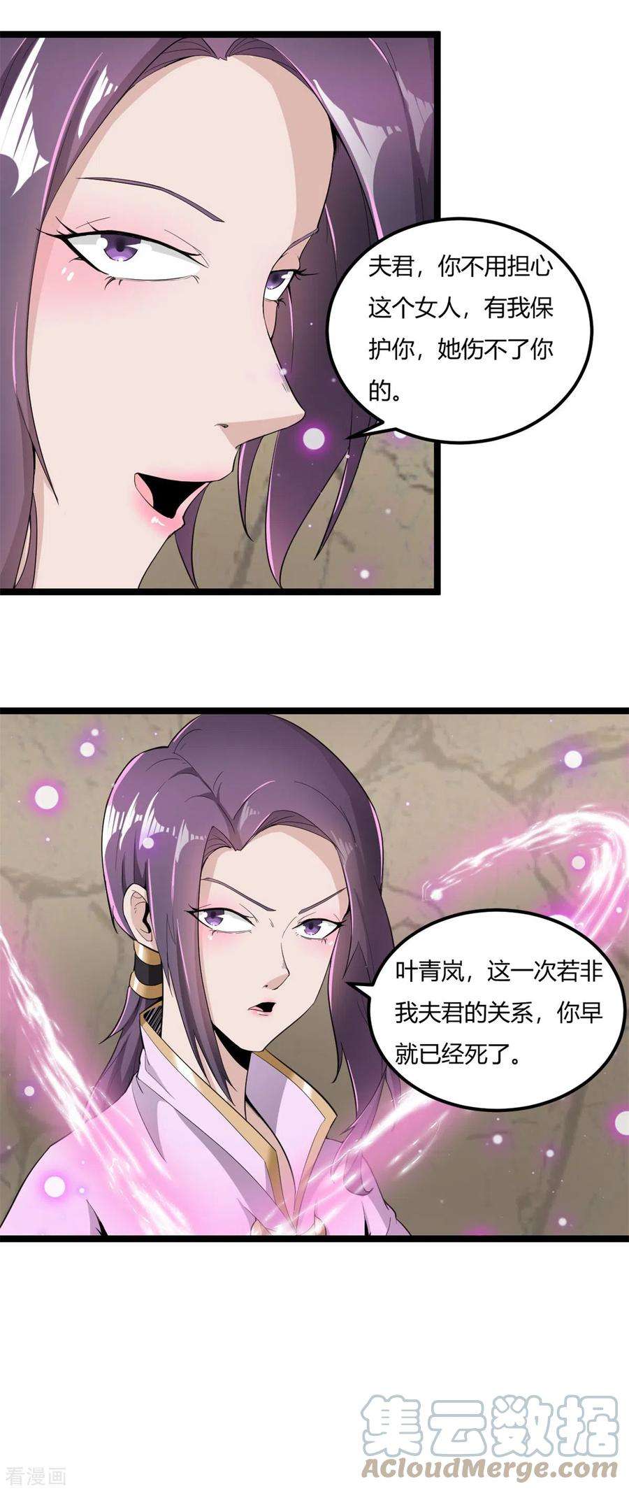 元始不灭诀73话 解毒
