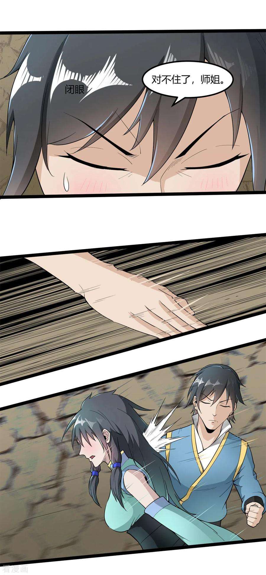 元始不灭诀73话 解毒