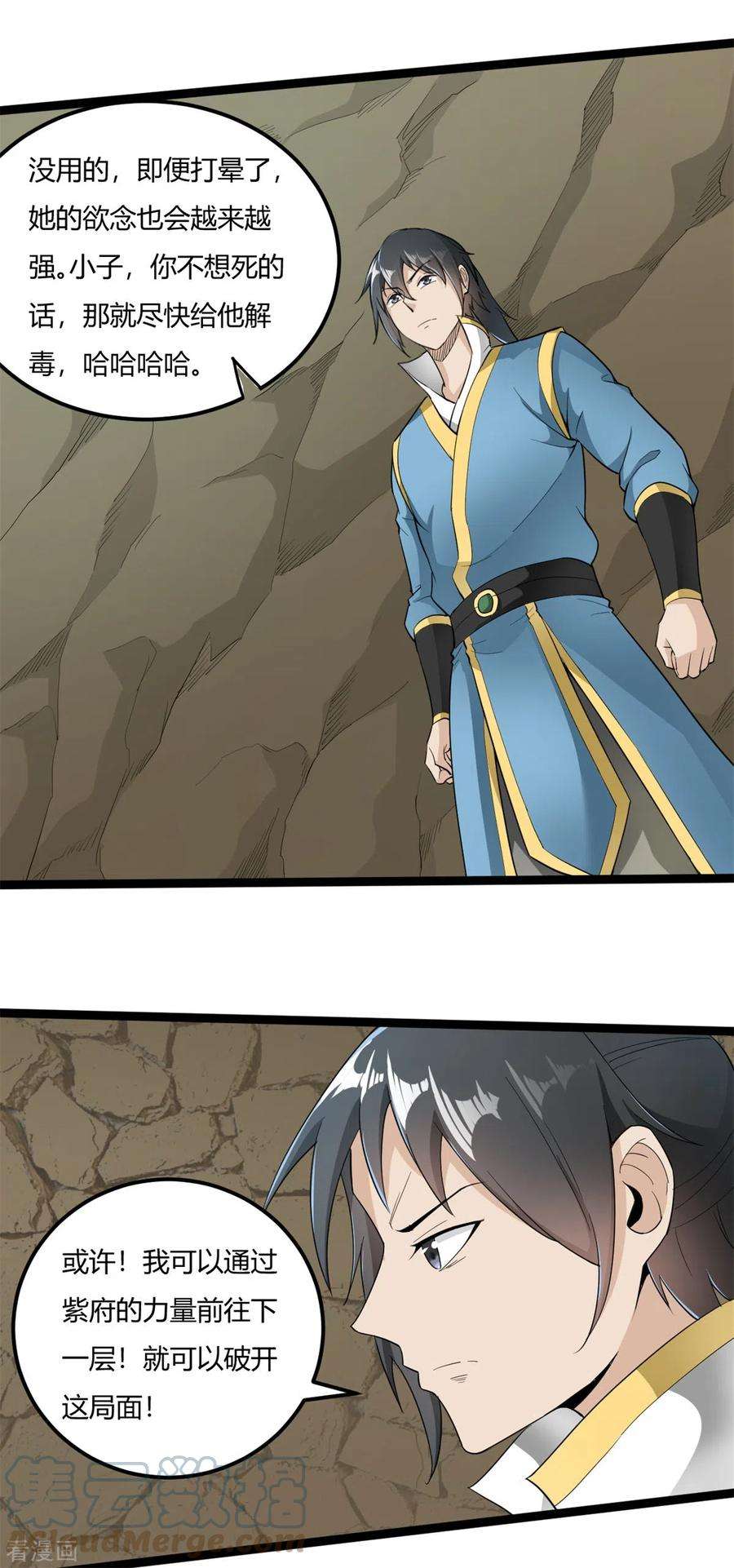 元始不灭诀73话 解毒