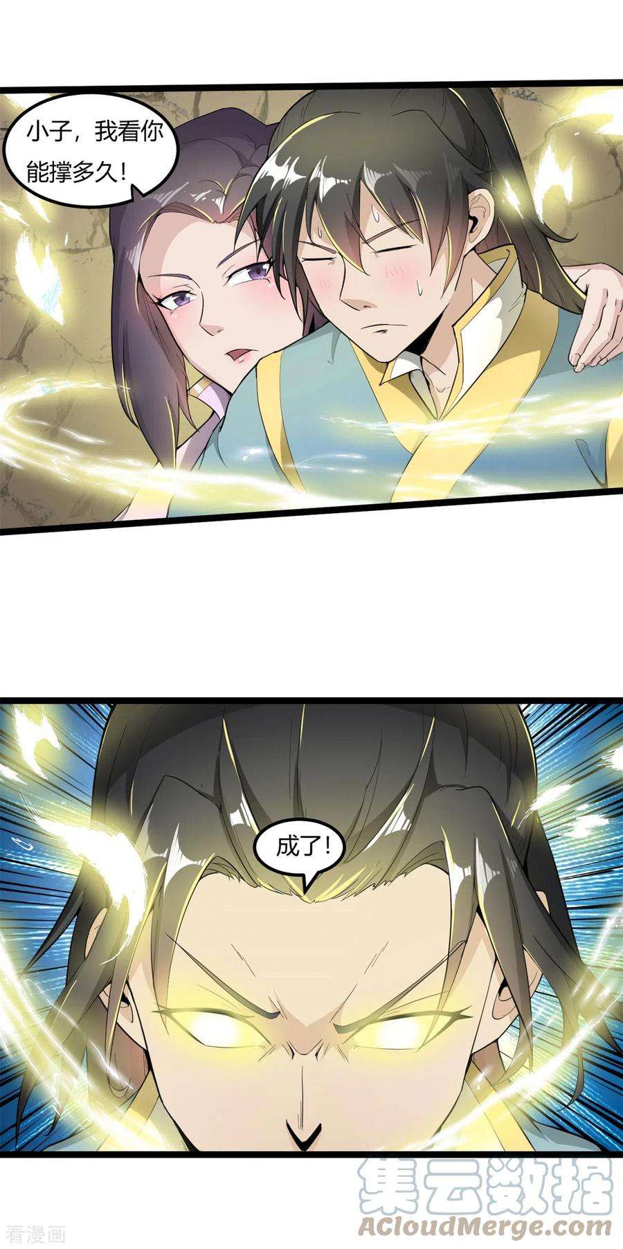 元始不灭诀73话 解毒