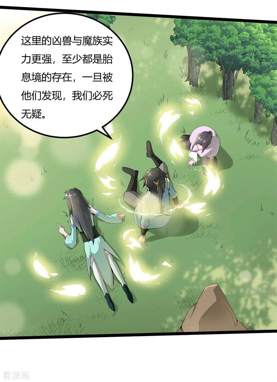 元始不灭诀73话 解毒
