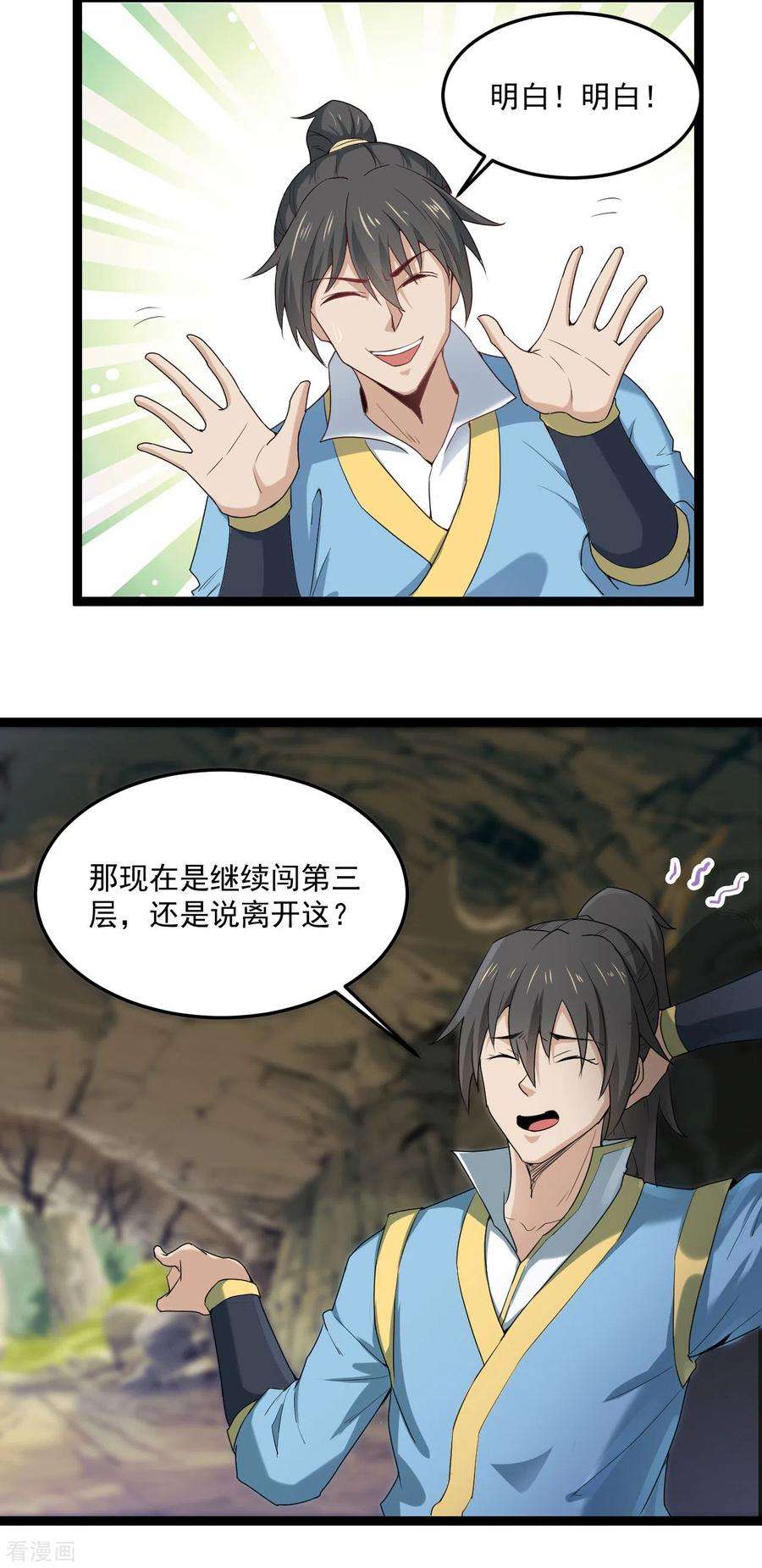 元始不灭诀74话 我听夫君的