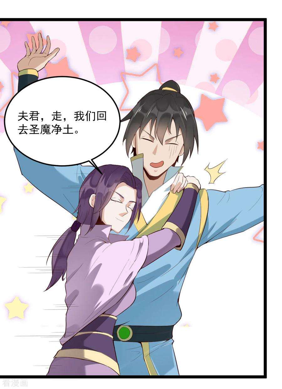 元始不灭诀74话 我听夫君的