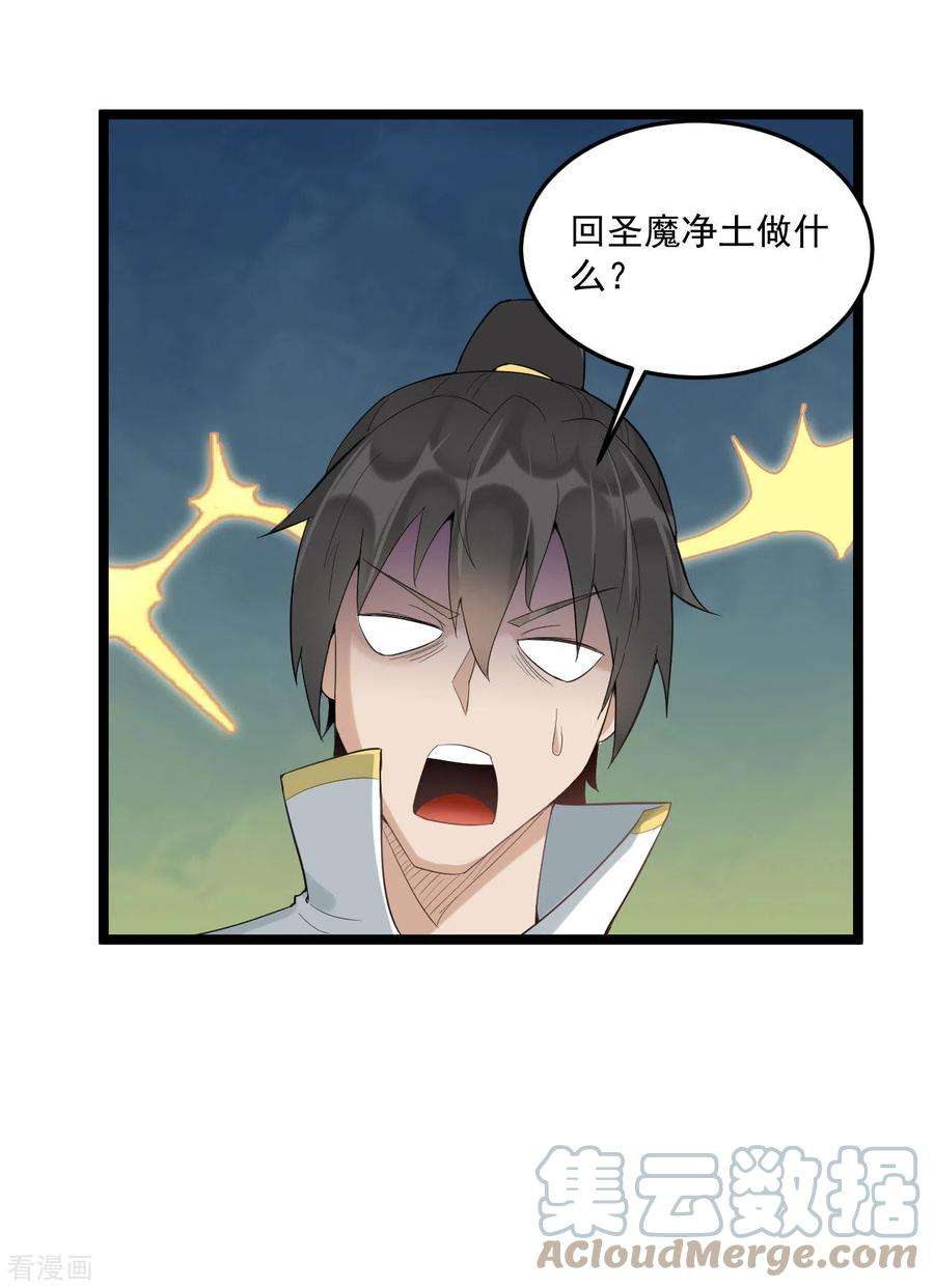 元始不灭诀74话 我听夫君的