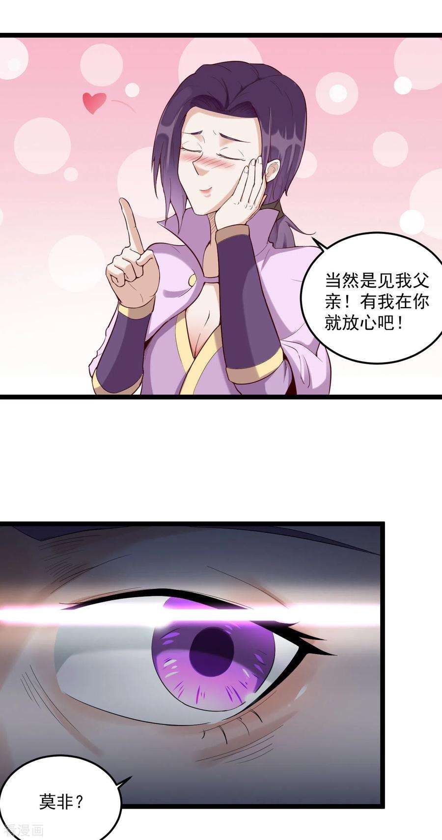 元始不灭诀74话 我听夫君的