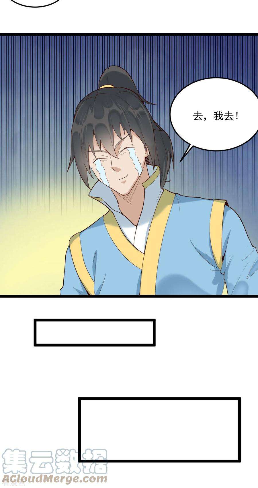 元始不灭诀74话 我听夫君的