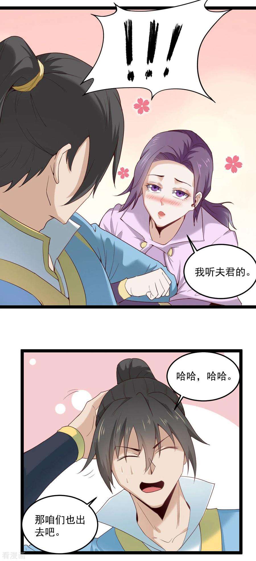 元始不灭诀74话 我听夫君的
