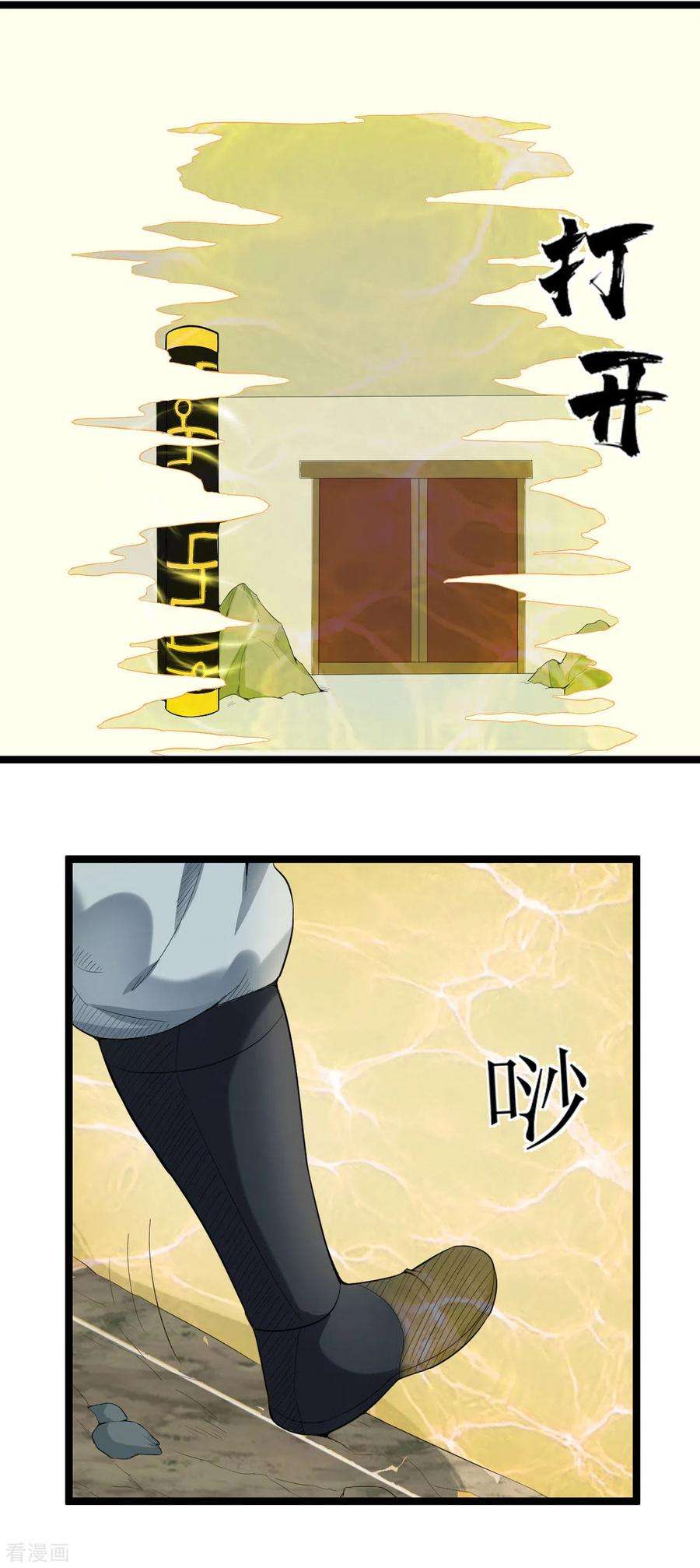 元始不灭诀74话 我听夫君的
