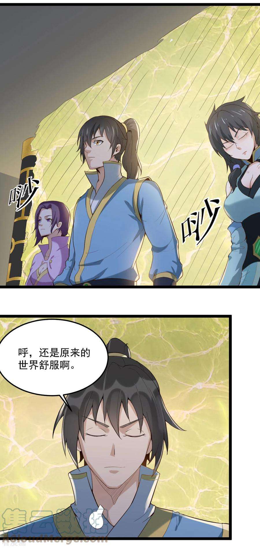 元始不灭诀74话 我听夫君的