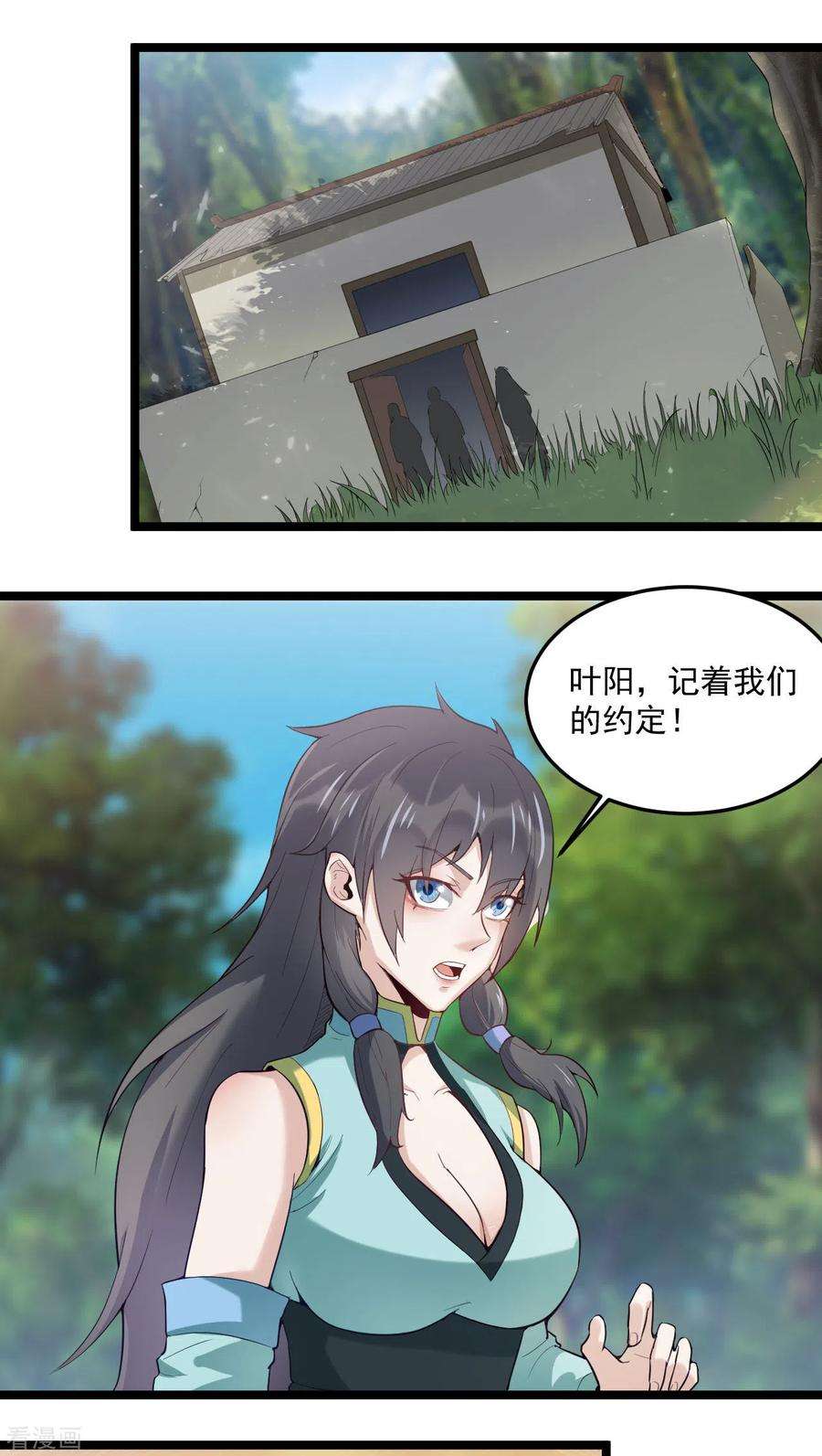 元始不灭诀74话 我听夫君的
