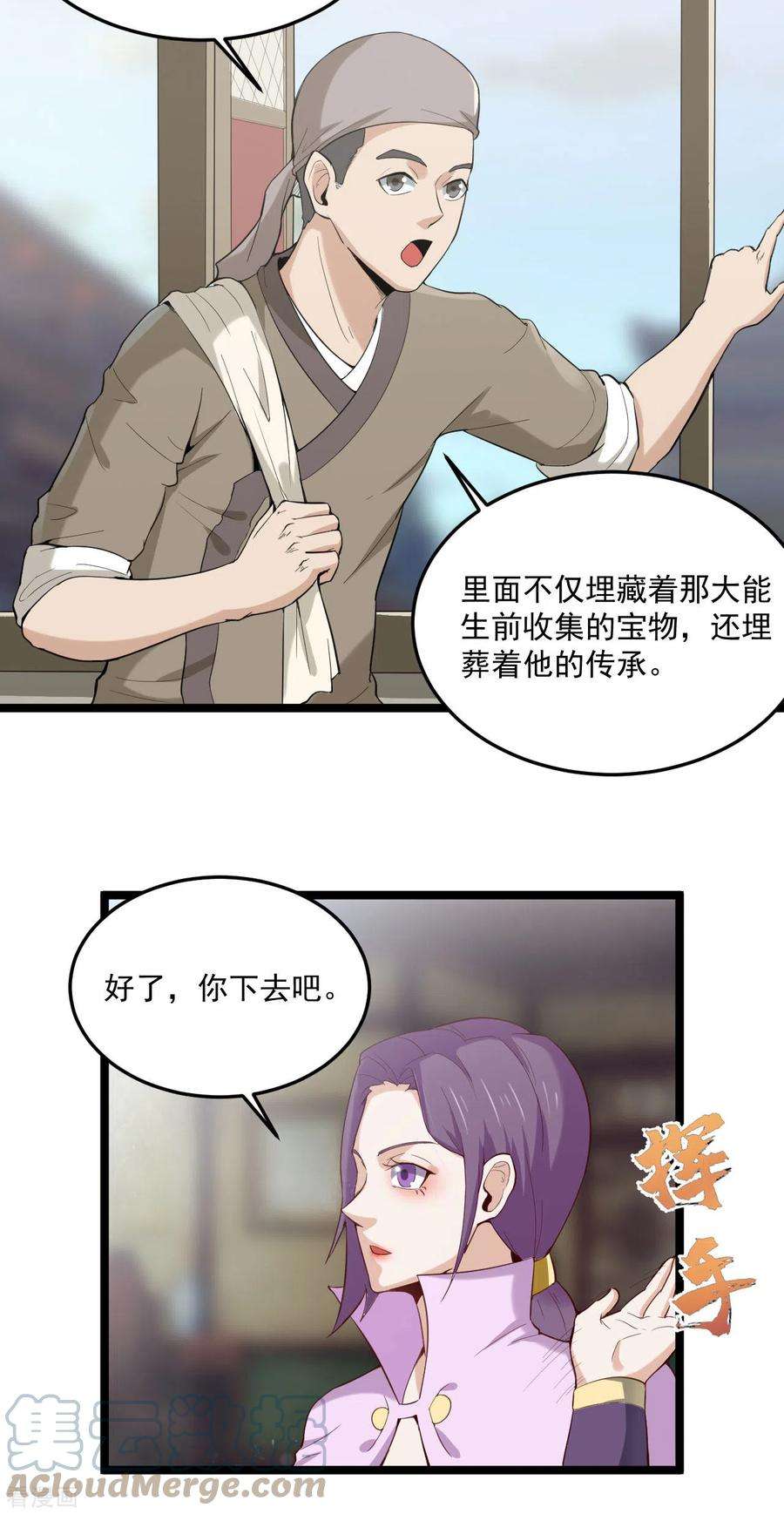 元始不灭诀75话 夫君一起吧