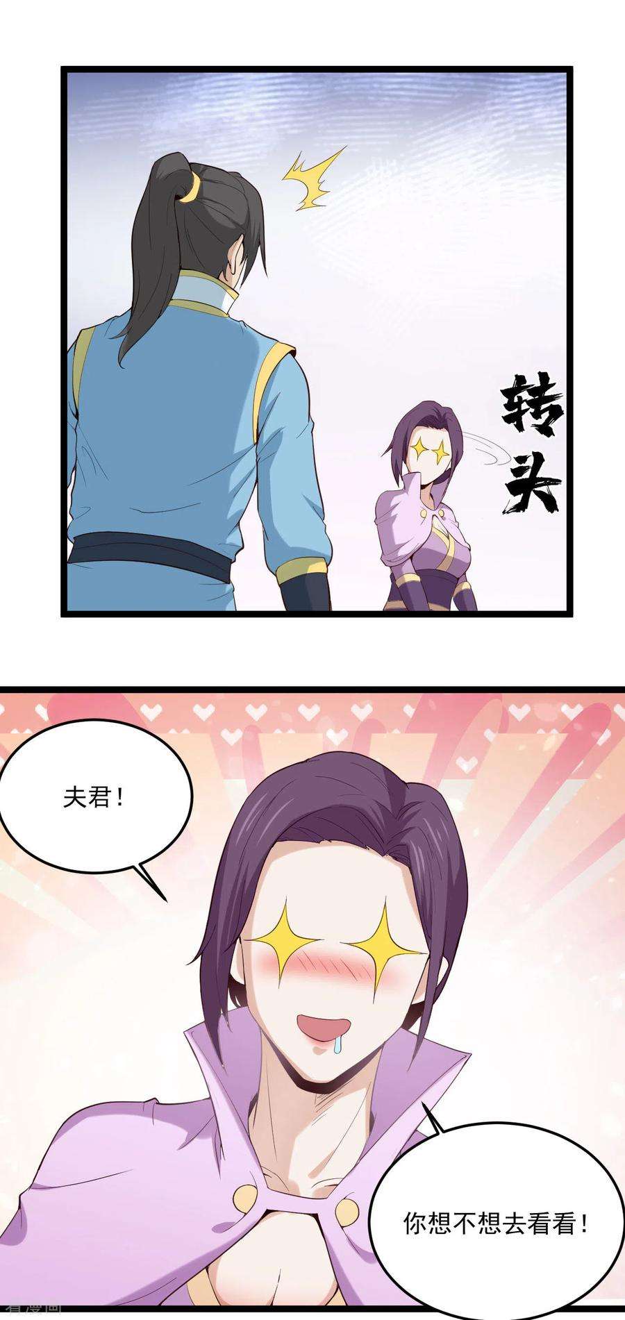 元始不灭诀75话 夫君一起吧