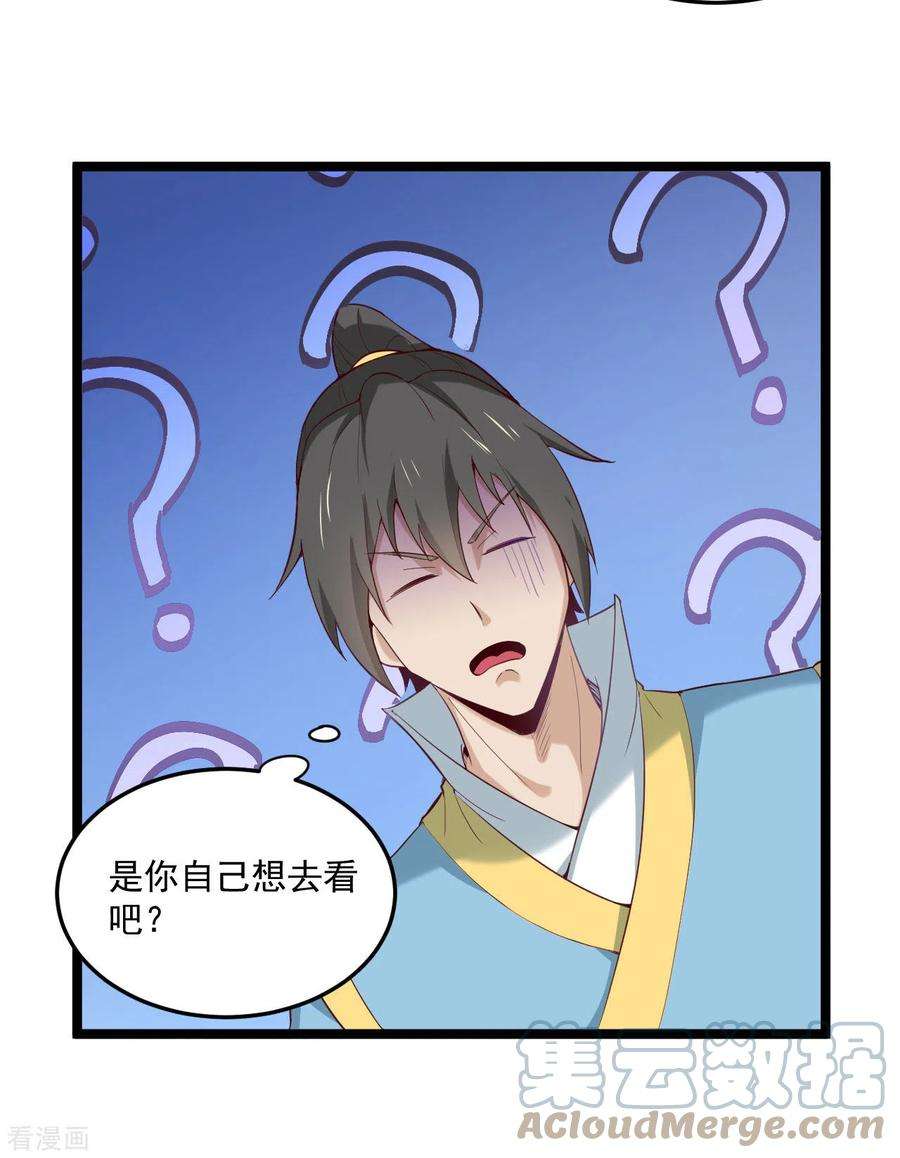 元始不灭诀75话 夫君一起吧