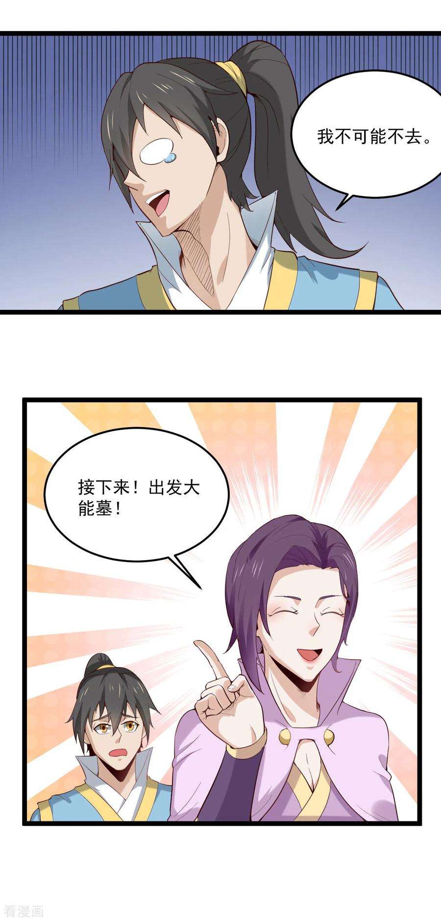 元始不灭诀75话 夫君一起吧