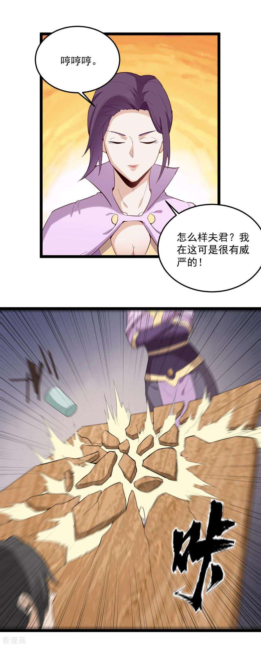 元始不灭诀75话 夫君一起吧