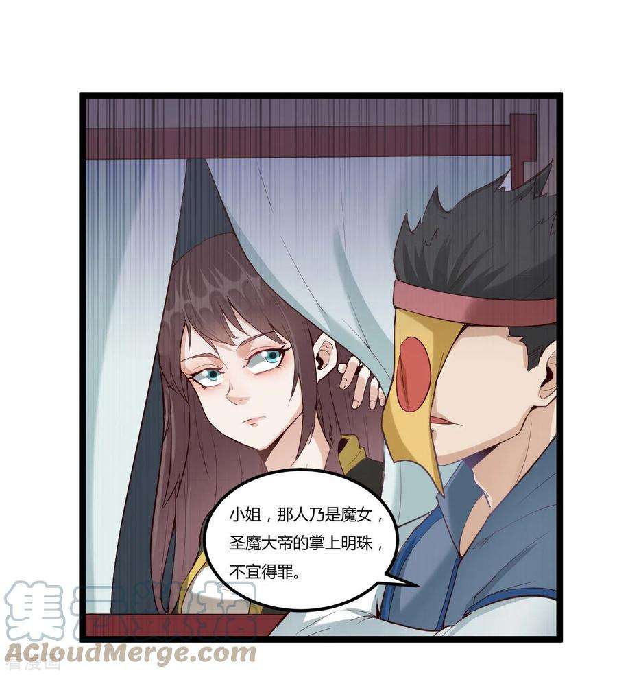 元始不灭诀77话 魔教