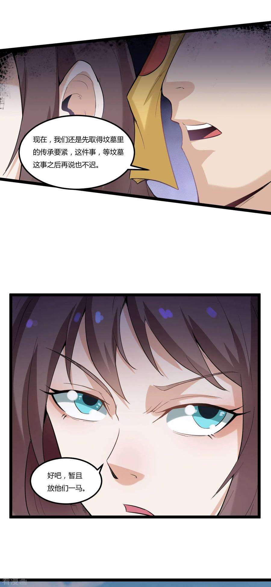 元始不灭诀77话 魔教