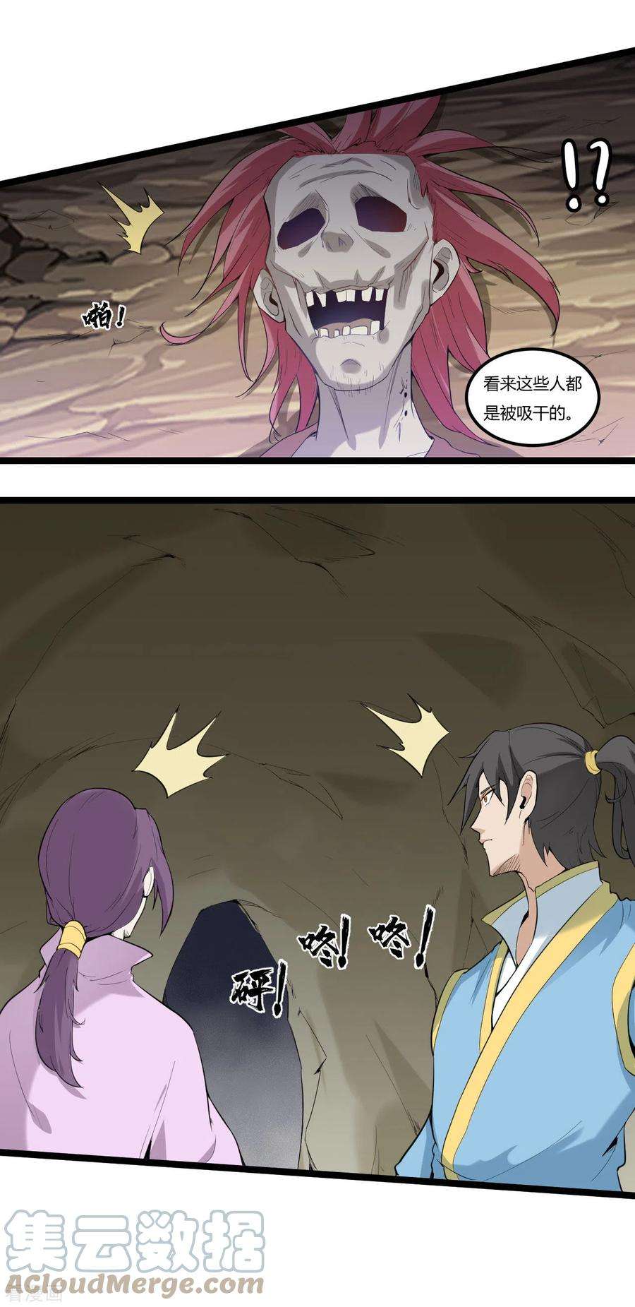 元始不灭诀77话 魔教