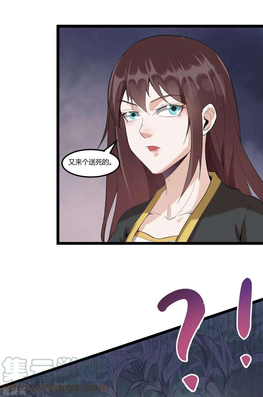 元始不灭诀77话 魔教