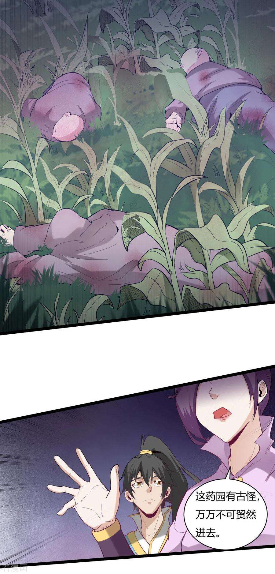 元始不灭诀77话 魔教