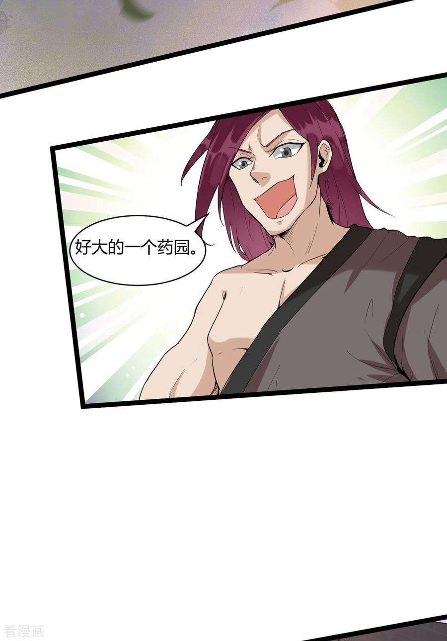 元始不灭诀77话 魔教