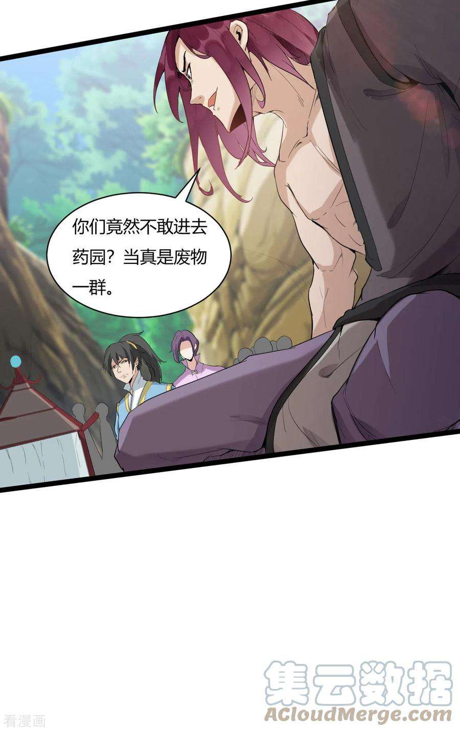 元始不灭诀77话 魔教