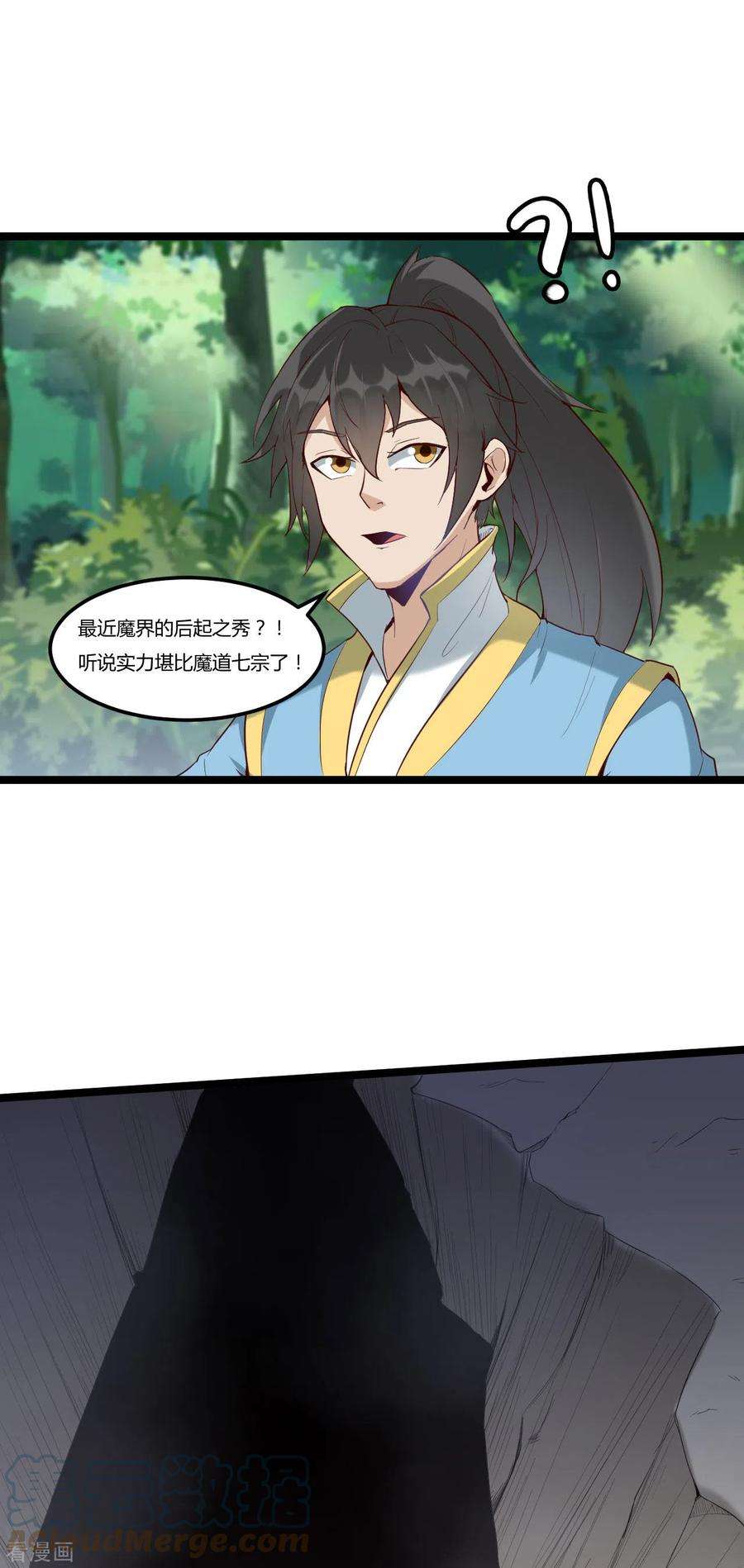 元始不灭诀77话 魔教
