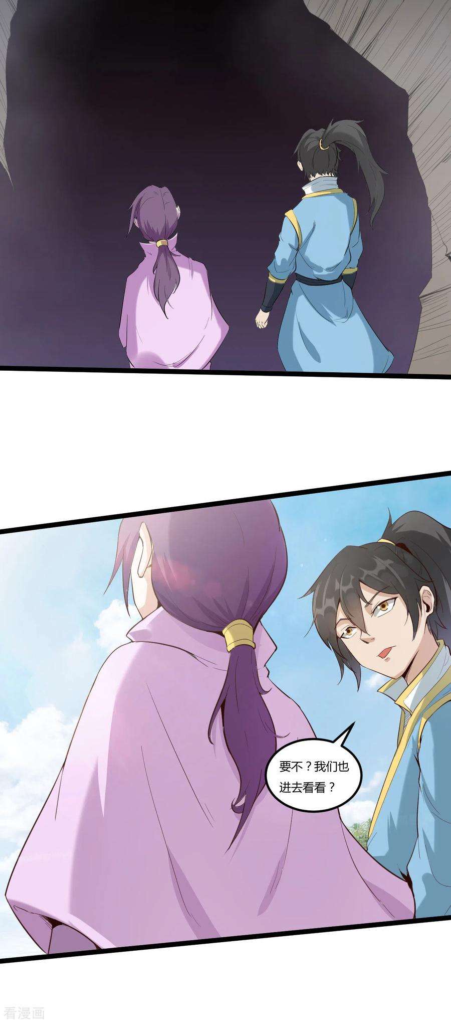 元始不灭诀77话 魔教