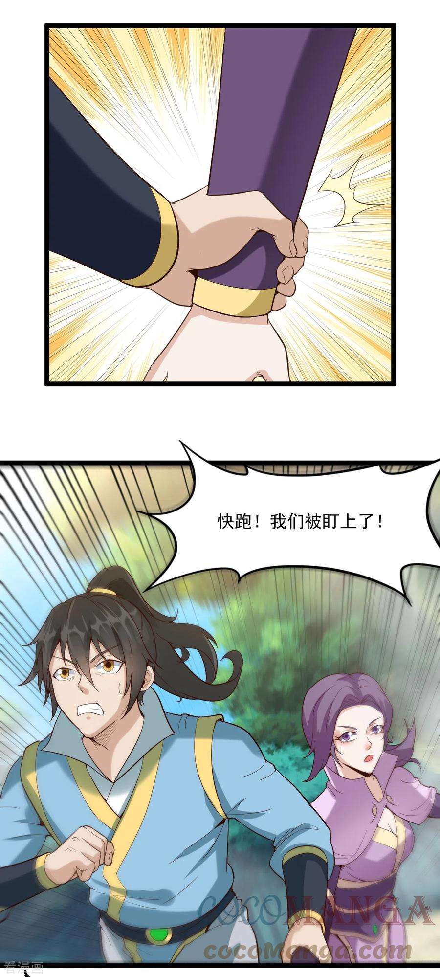元始不灭诀78话 影阵