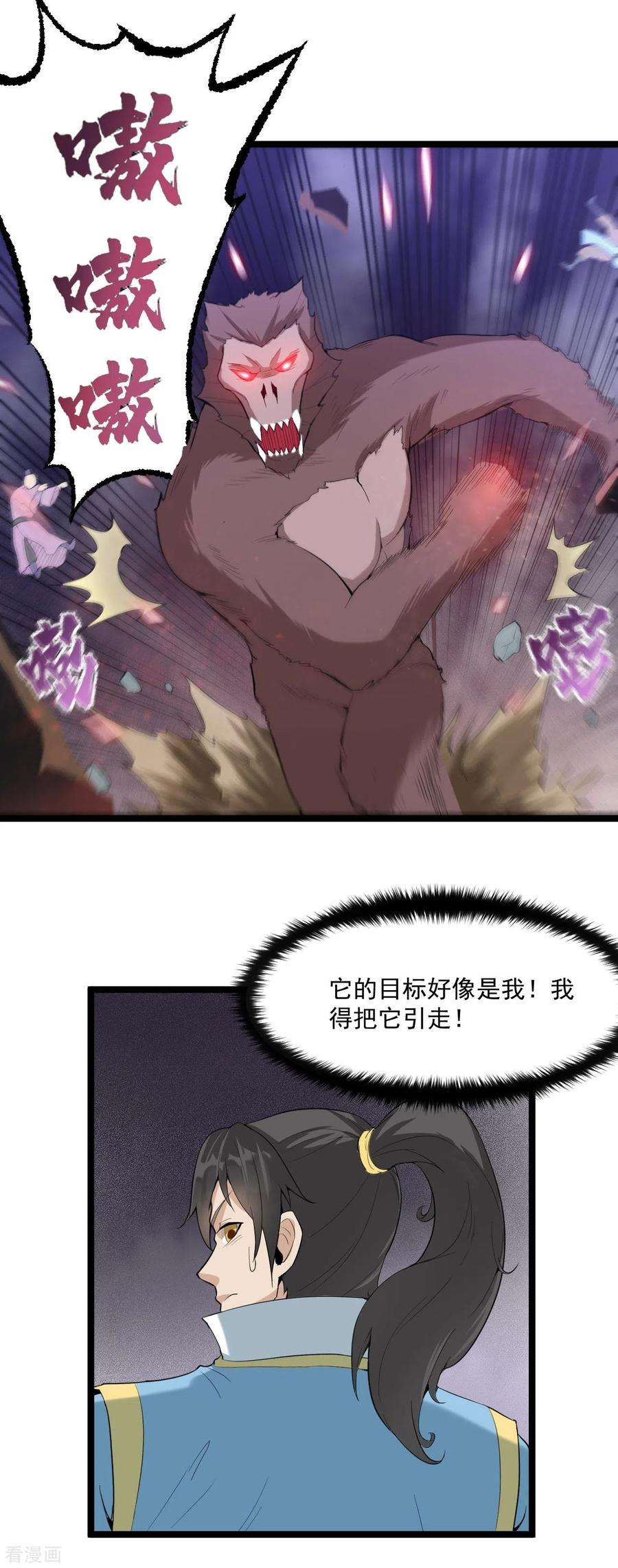 元始不灭诀78话 影阵