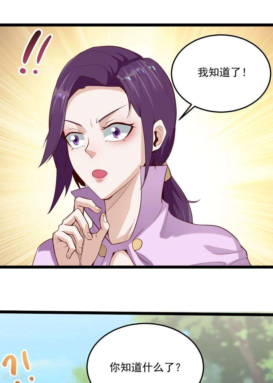 元始不灭诀78话 影阵