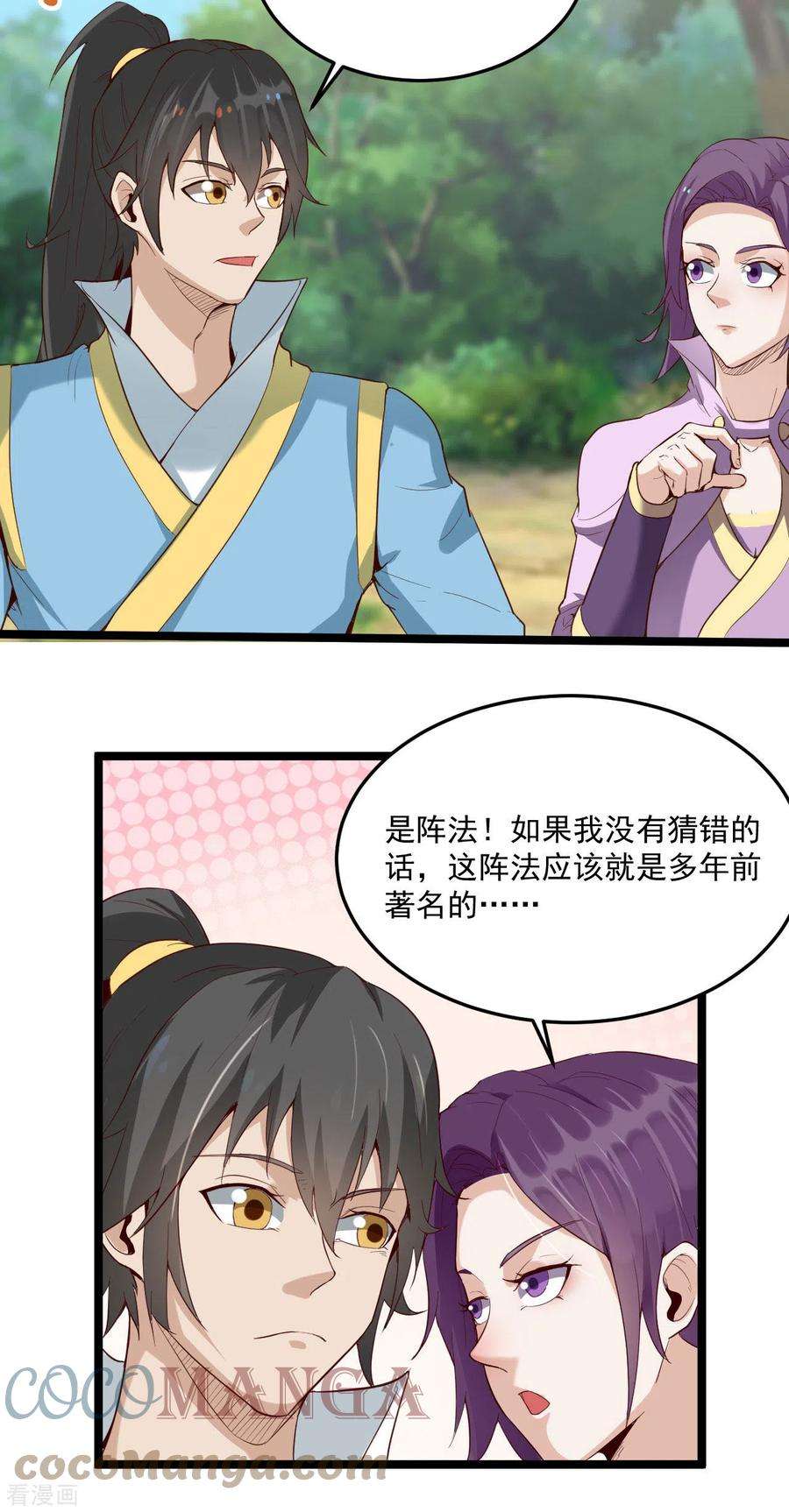 元始不灭诀78话 影阵