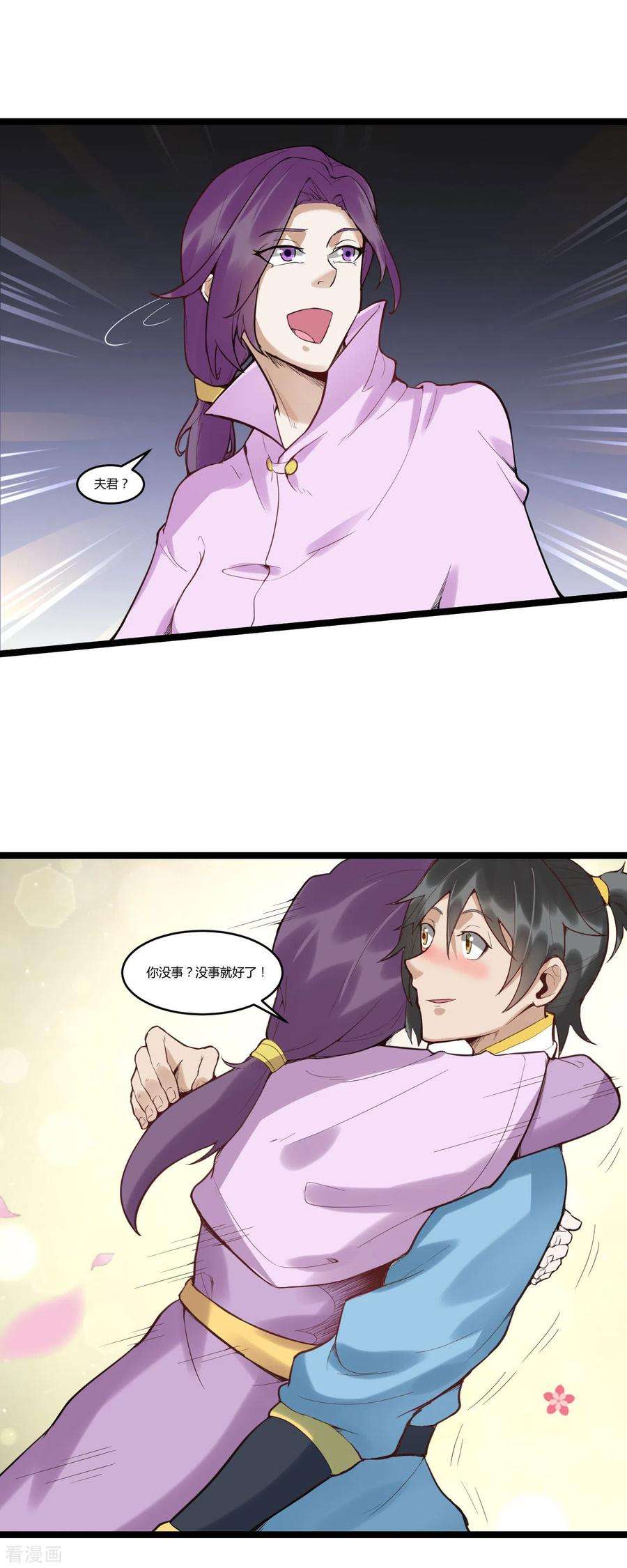 元始不灭诀80话 提升境界