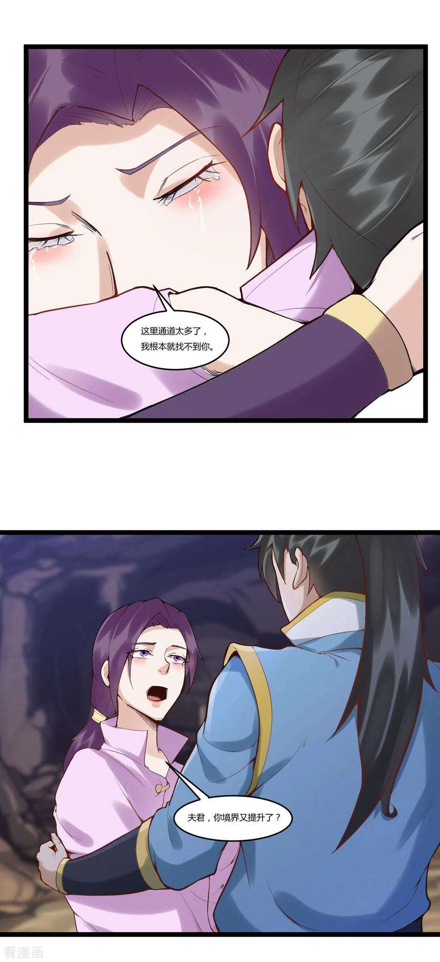 元始不灭诀80话 提升境界