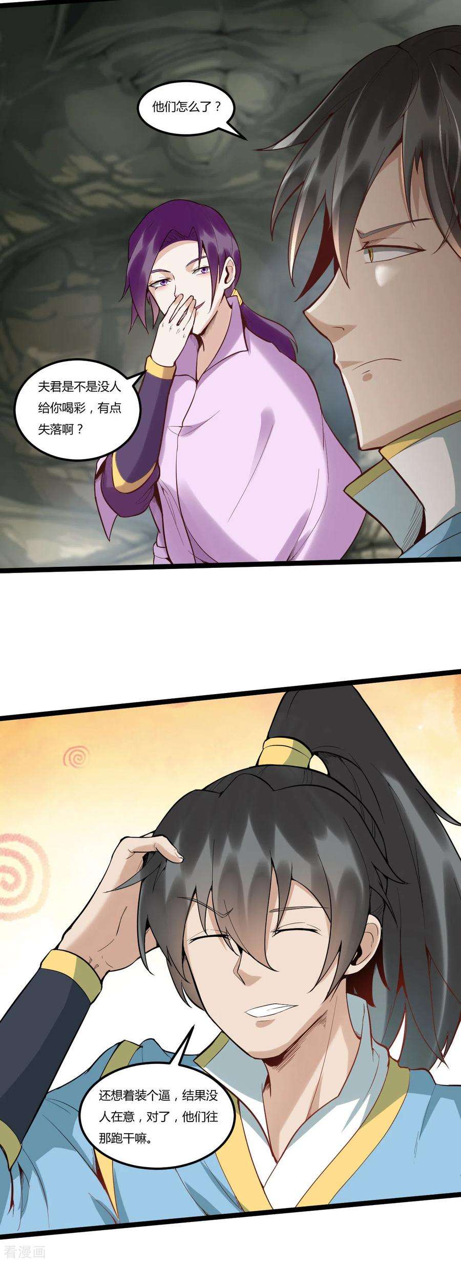 元始不灭诀80话 提升境界