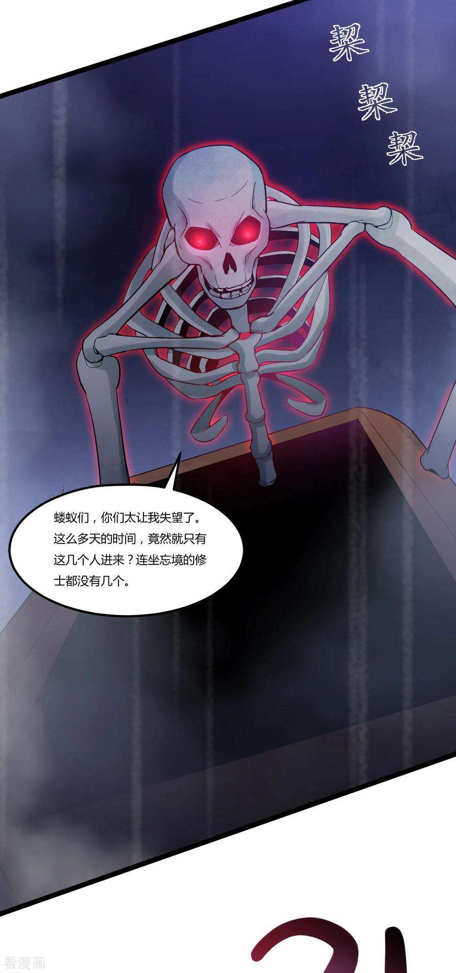 元始不灭诀80话 提升境界