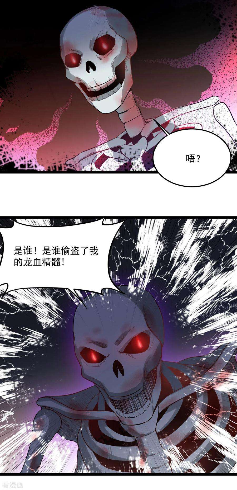 元始不灭诀81话 龙血精髓