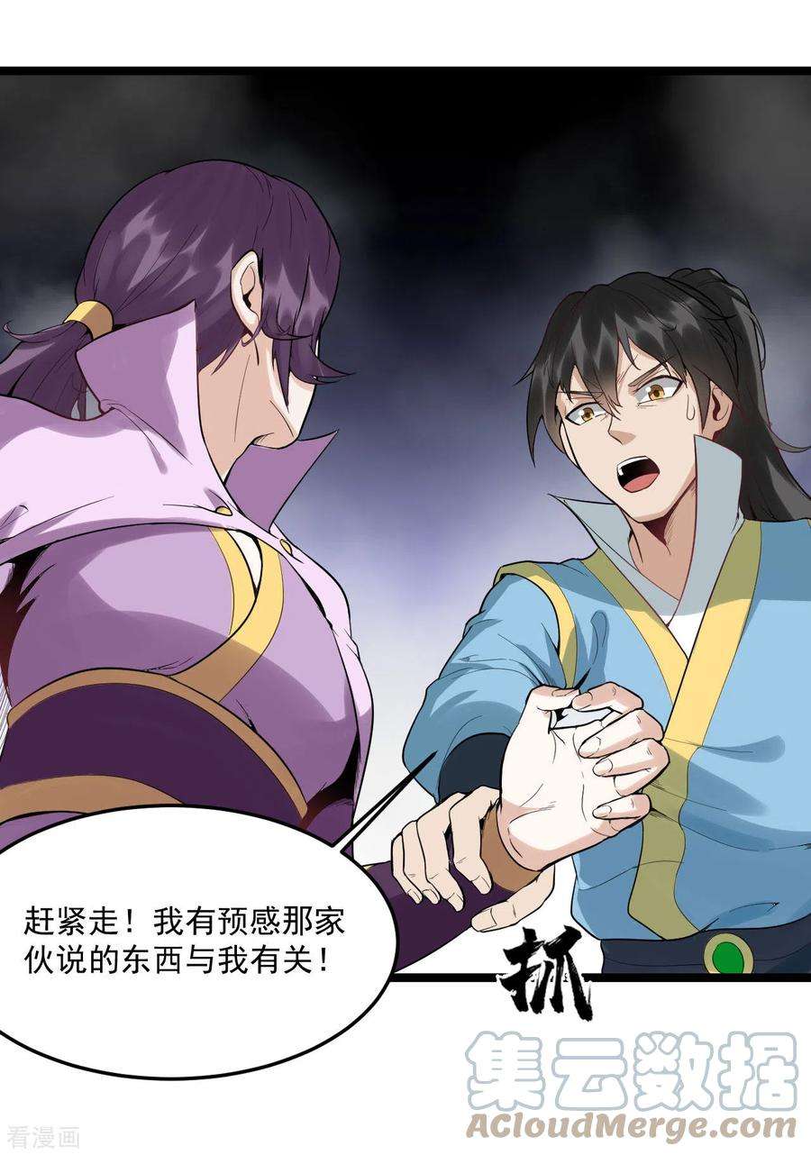 元始不灭诀81话 龙血精髓