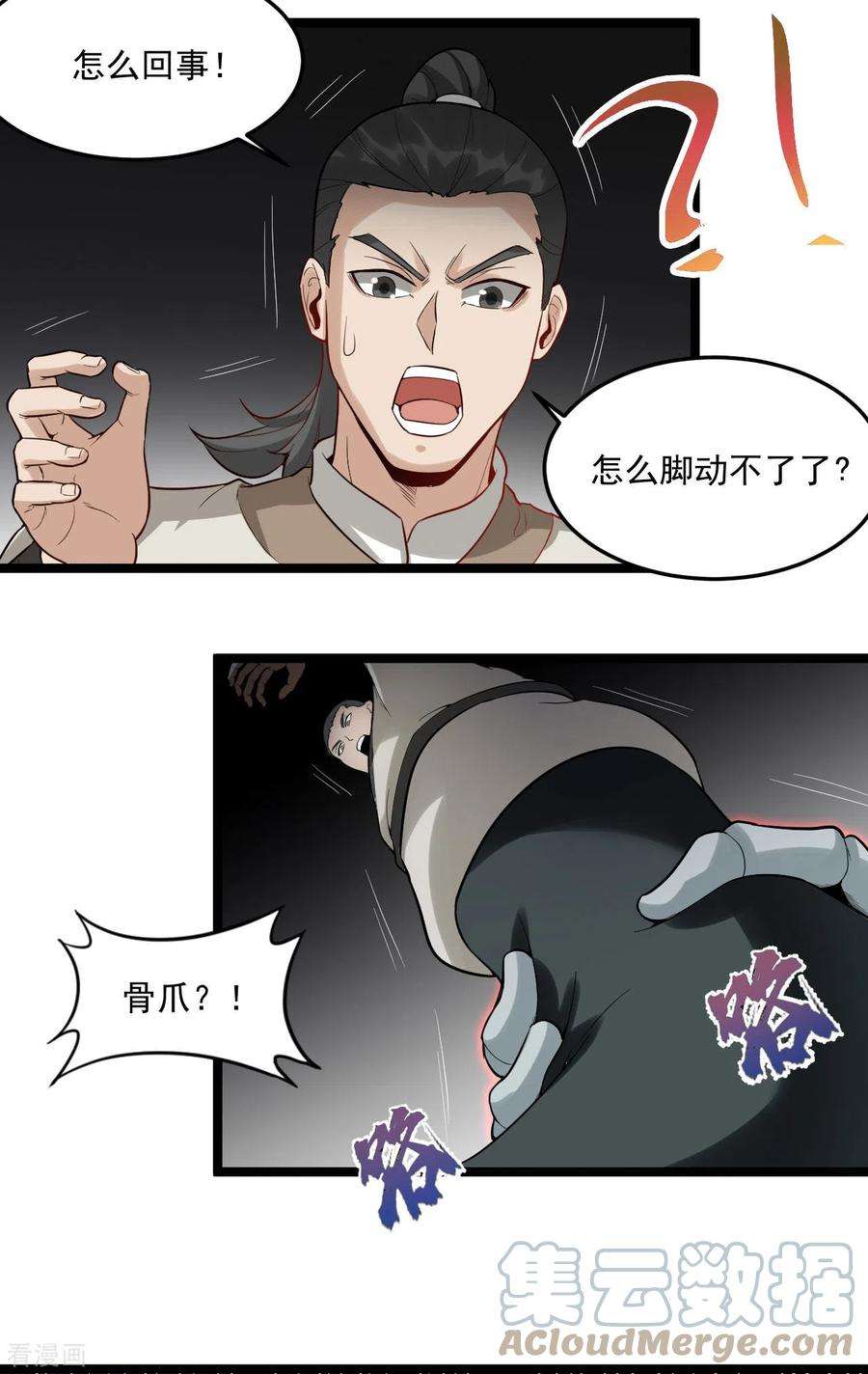 元始不灭诀81话 龙血精髓