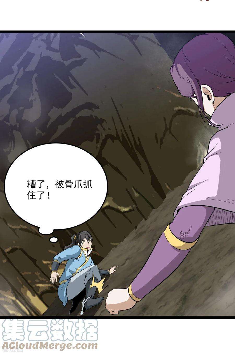 元始不灭诀81话 龙血精髓