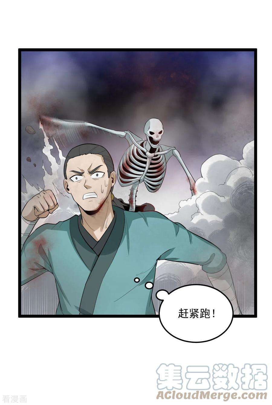 元始不灭诀81话 龙血精髓