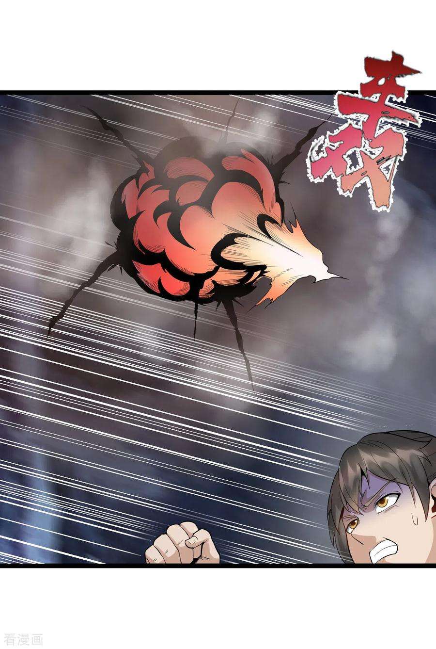 元始不灭诀81话 龙血精髓
