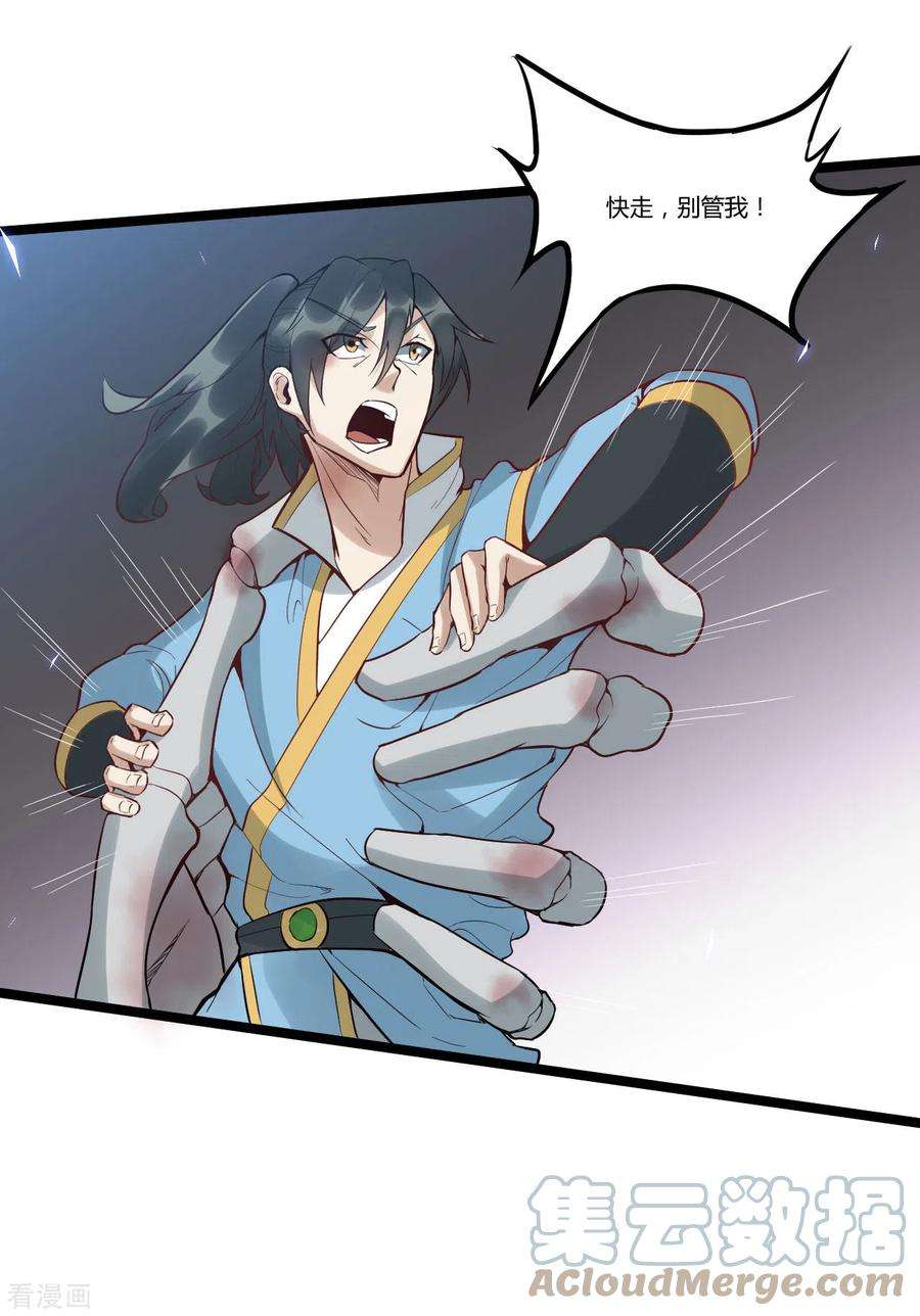 元始不灭诀82话 一线生机